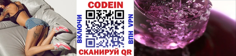 Кодеин напиток Lean (лин)  Купить  Корсаков 